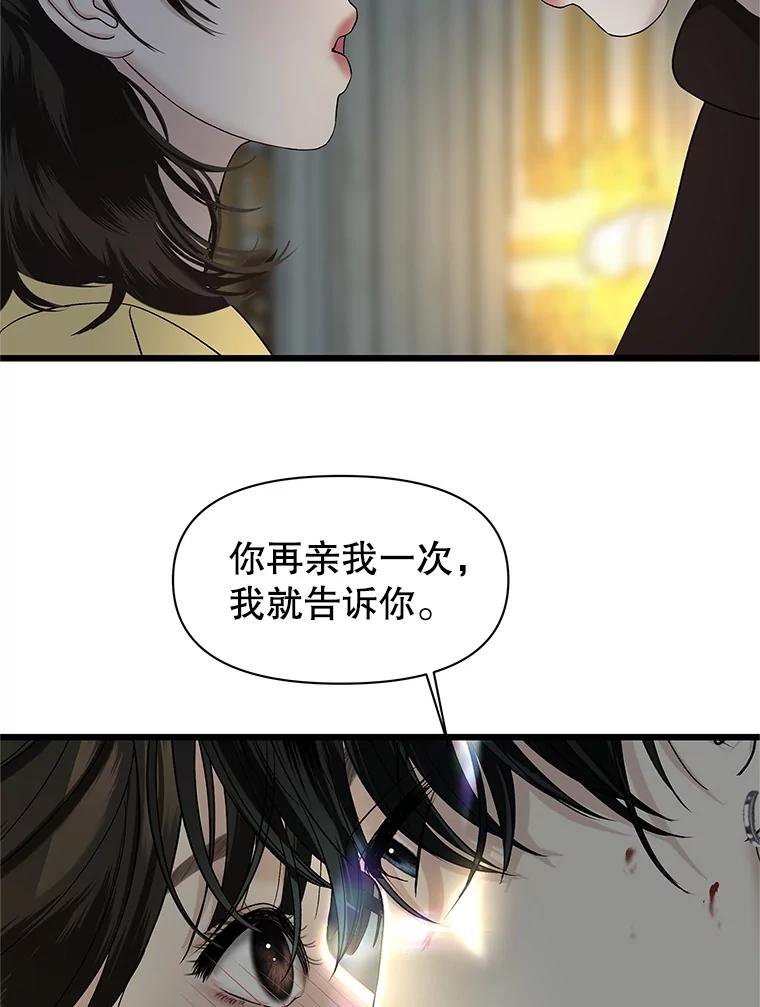 《替吸血鬼吃饭的我》164.在这里睡一晚 第36页