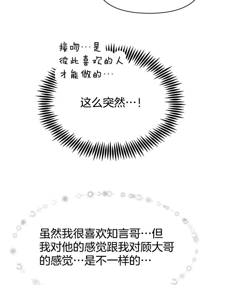 《替吸血鬼吃饭的我》164.在这里睡一晚 第24页