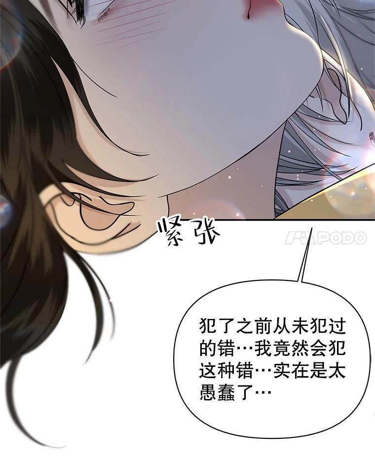 《替吸血鬼吃饭的我》164.在这里睡一晚 第15页