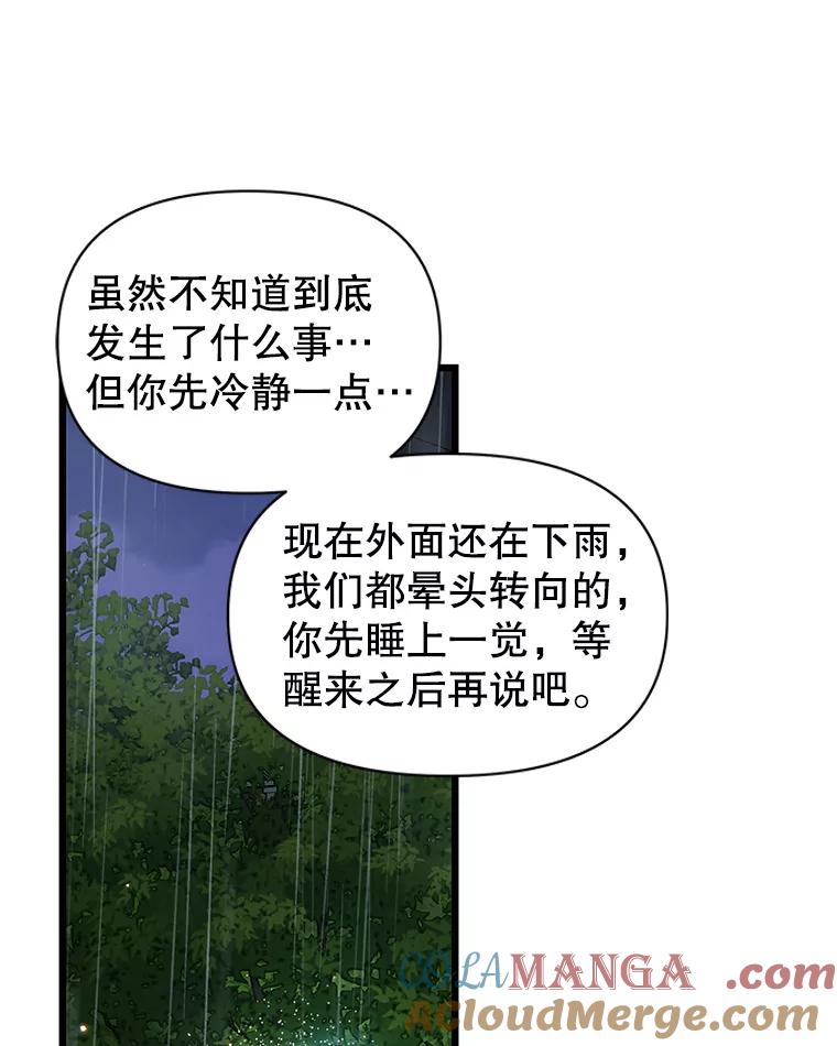 《替吸血鬼吃饭的我》164.在这里睡一晚 第16页