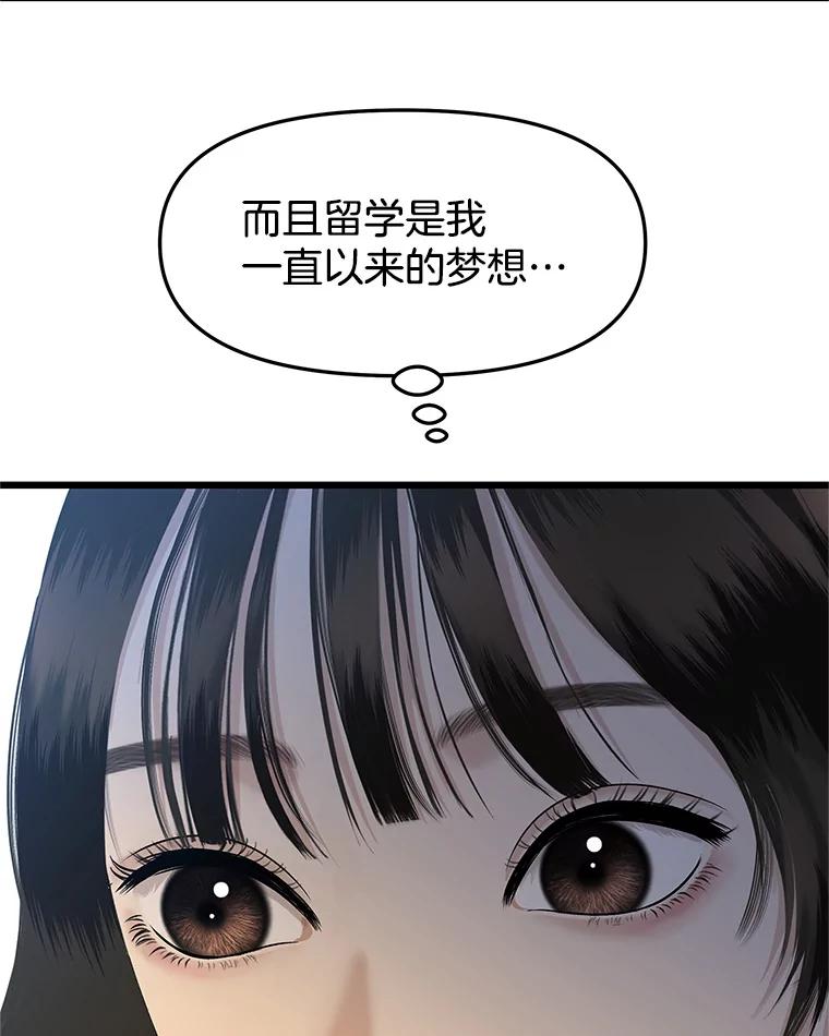 《替吸血鬼吃饭的我》164.在这里睡一晚 第57页