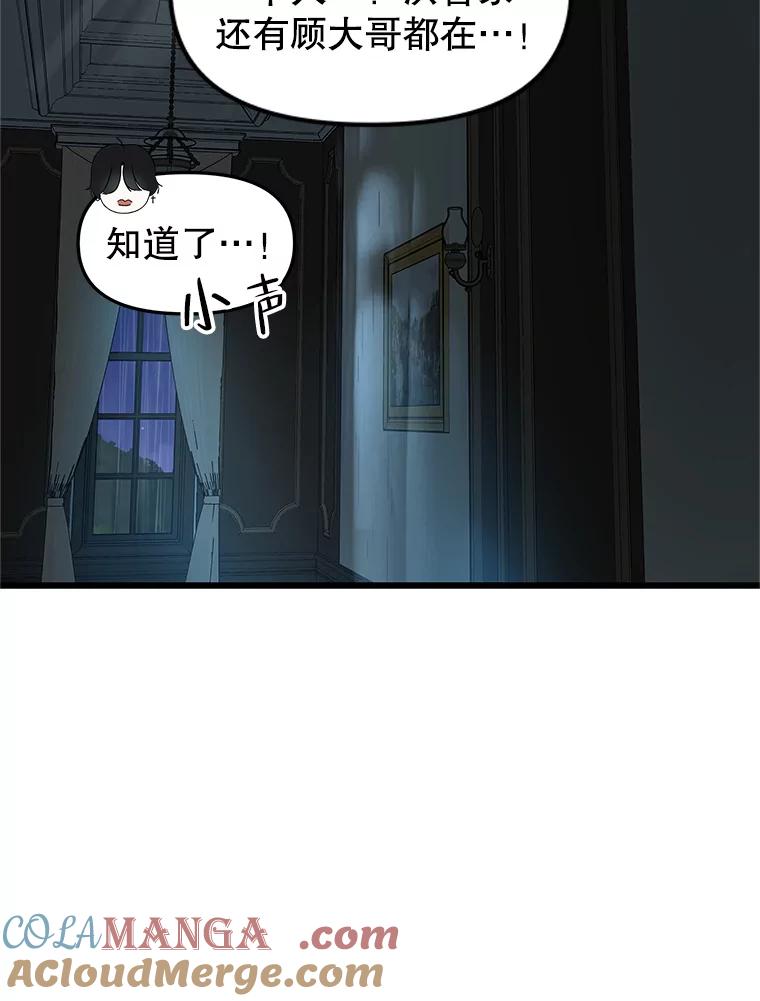 《替吸血鬼吃饭的我》164.在这里睡一晚 第64页