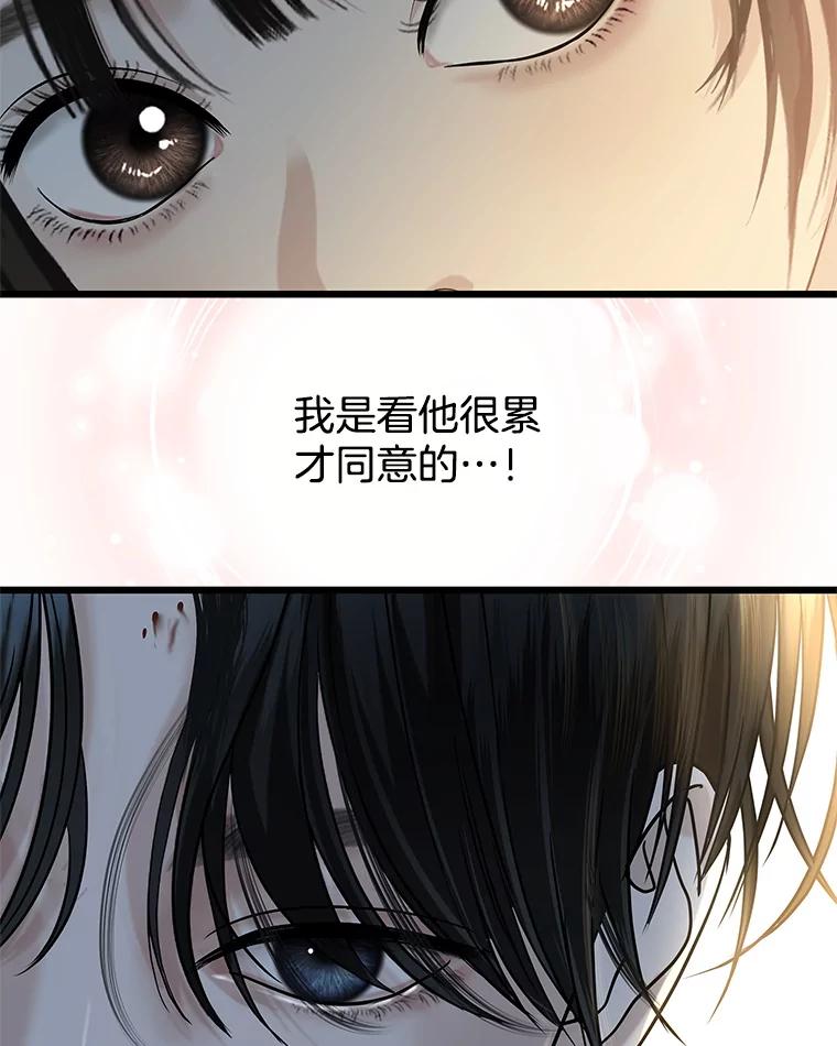 《替吸血鬼吃饭的我》164.在这里睡一晚 第41页