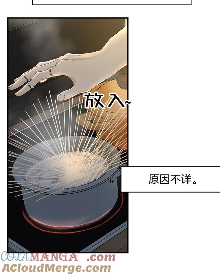 《替吸血鬼吃饭的我》165.理性感情-猪肉汤 第10页