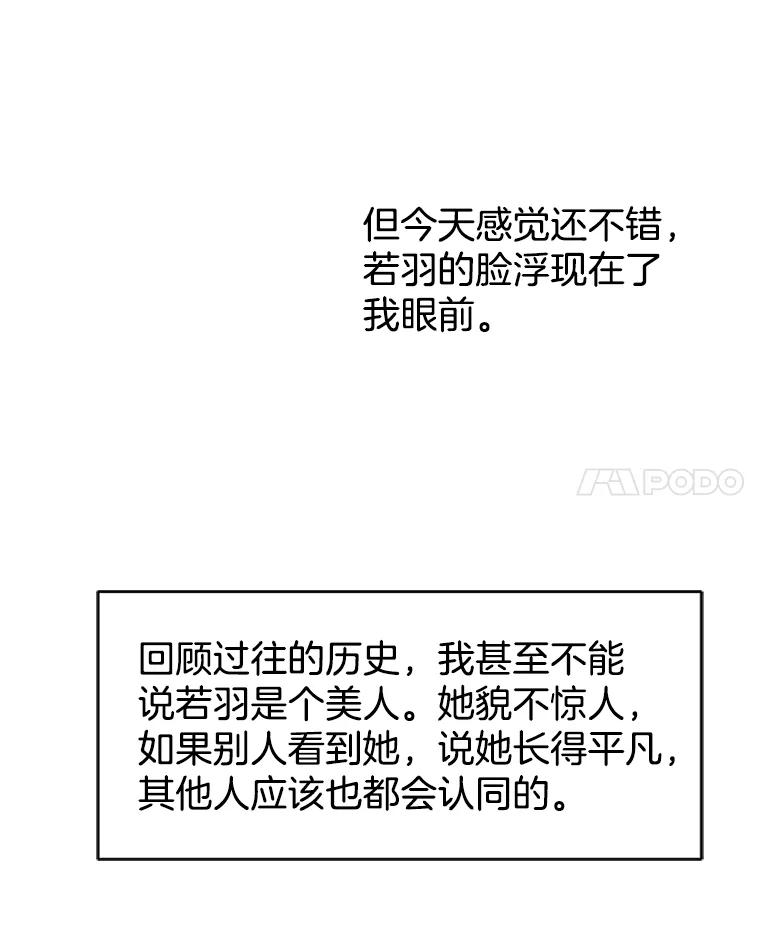 《替吸血鬼吃饭的我》165.理性感情-猪肉汤 第15页