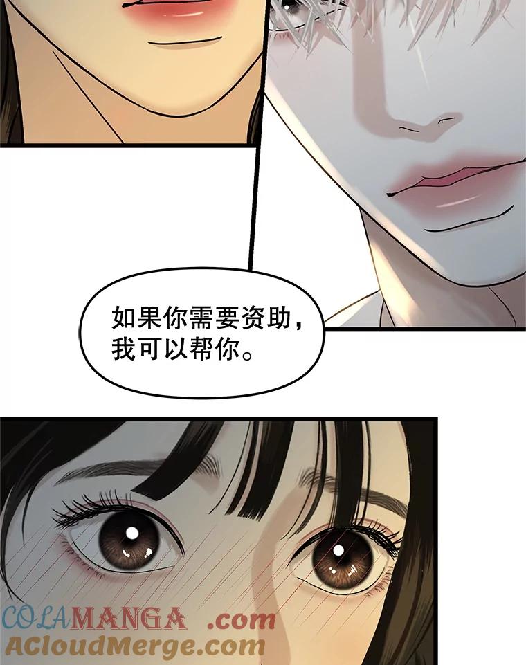 《替吸血鬼吃饭的我》165.理性感情-猪肉汤 第82页