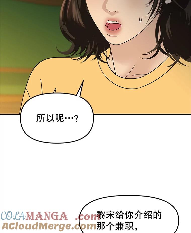 《替吸血鬼吃饭的我》165.理性感情-猪肉汤 第76页