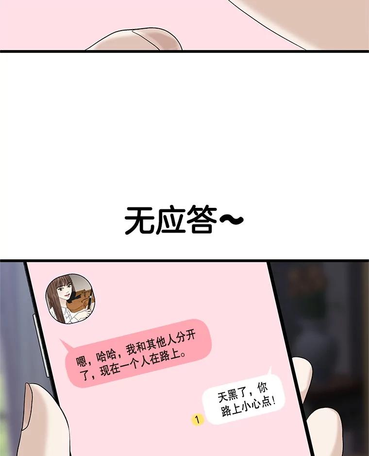 《替吸血鬼吃饭的我》165.理性感情-猪肉汤 第53页