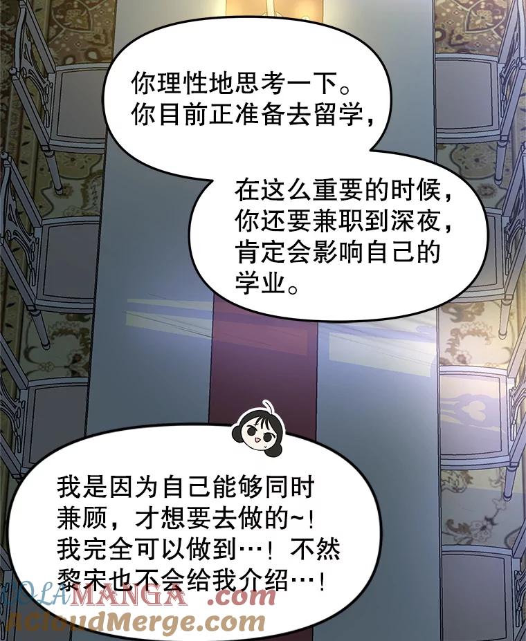 《替吸血鬼吃饭的我》165.理性感情-猪肉汤 第79页