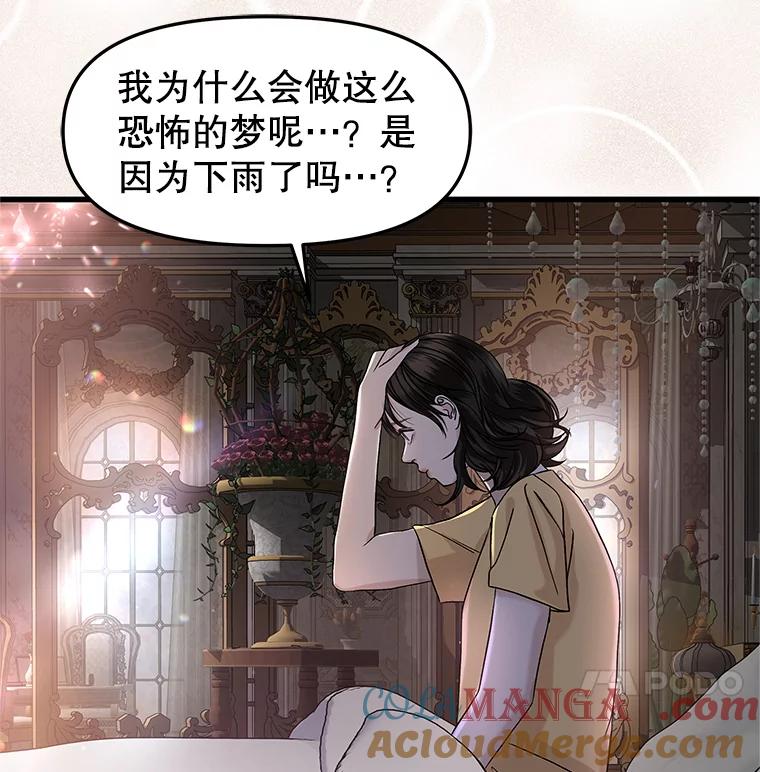 《替吸血鬼吃饭的我》165.理性感情-猪肉汤 第43页