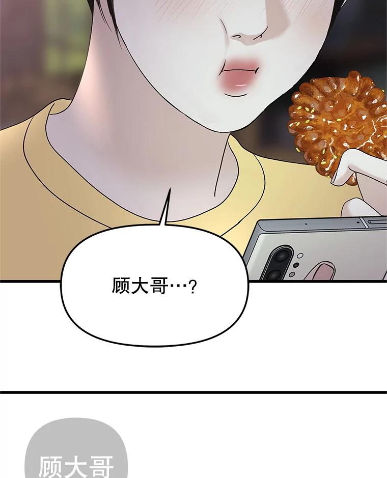 《替吸血鬼吃饭的我》165.理性感情-猪肉汤 第56页
