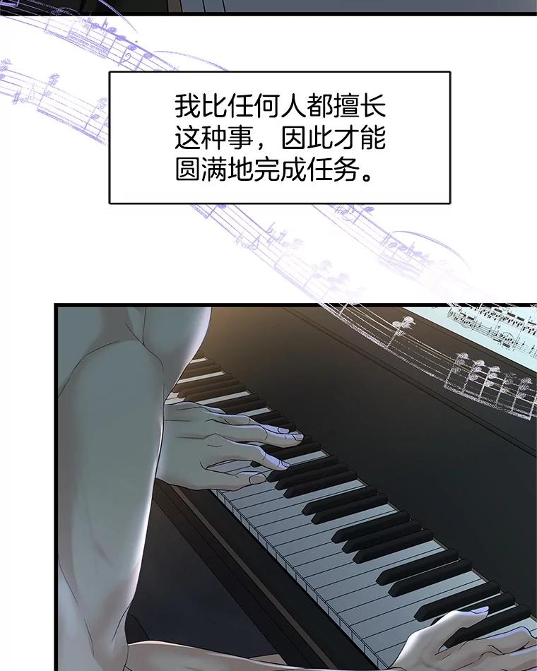 《替吸血鬼吃饭的我》165.理性感情-猪肉汤 第6页