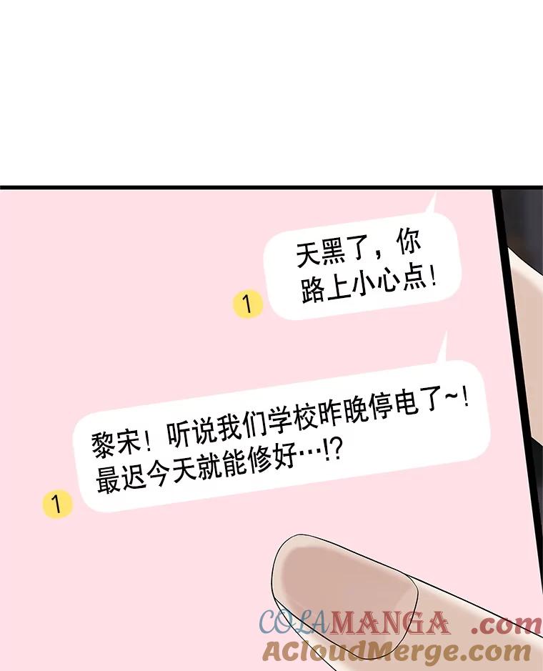 《替吸血鬼吃饭的我》165.理性感情-猪肉汤 第52页