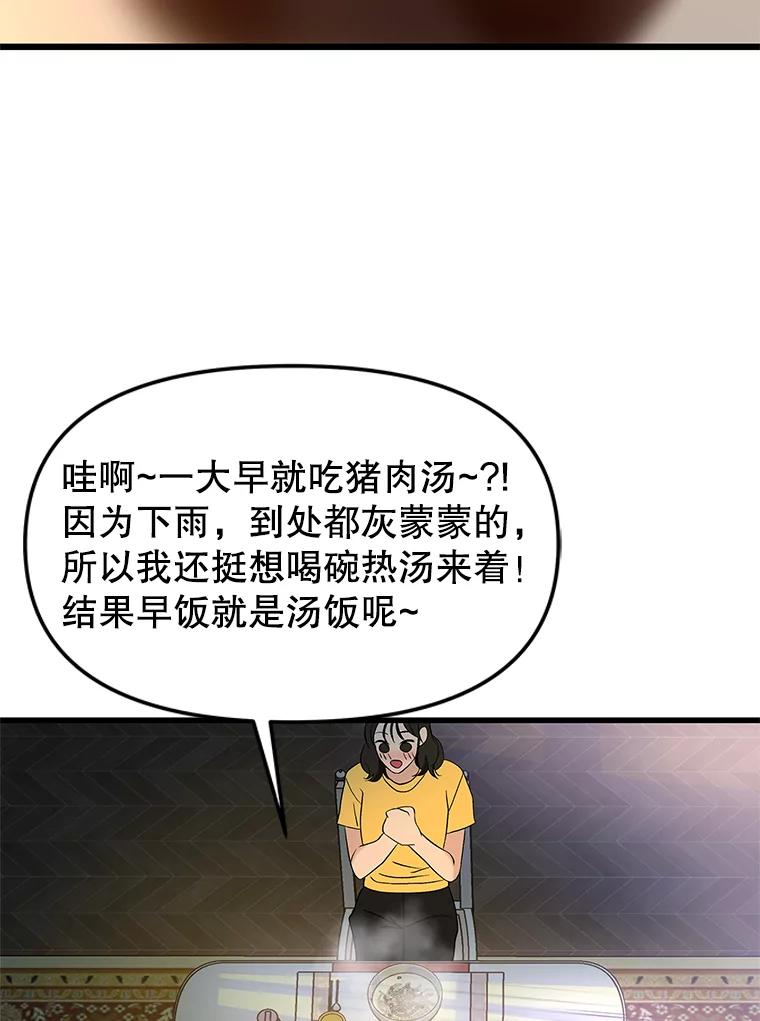 《替吸血鬼吃饭的我》165.理性感情-猪肉汤 第62页