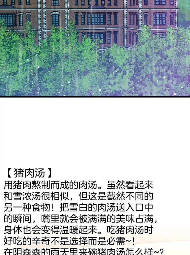 《替吸血鬼吃饭的我》165.理性感情-猪肉汤 第60页