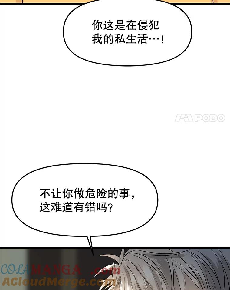 《替吸血鬼吃饭的我》165.理性感情-猪肉汤 第88页
