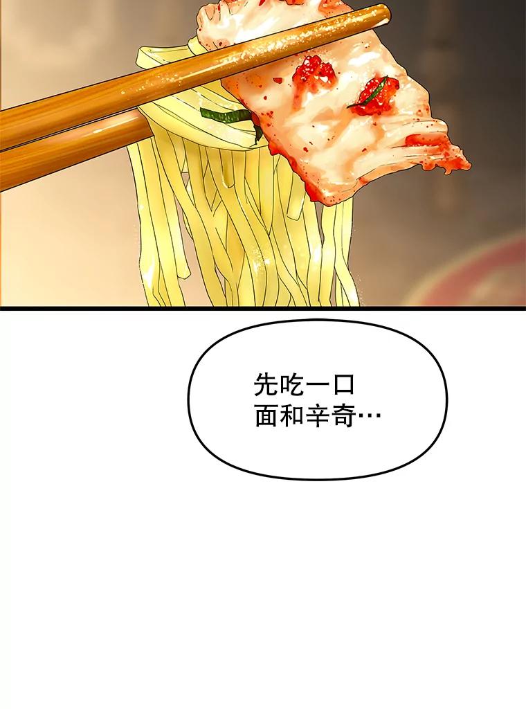 《替吸血鬼吃饭的我》165.理性感情-猪肉汤 第65页