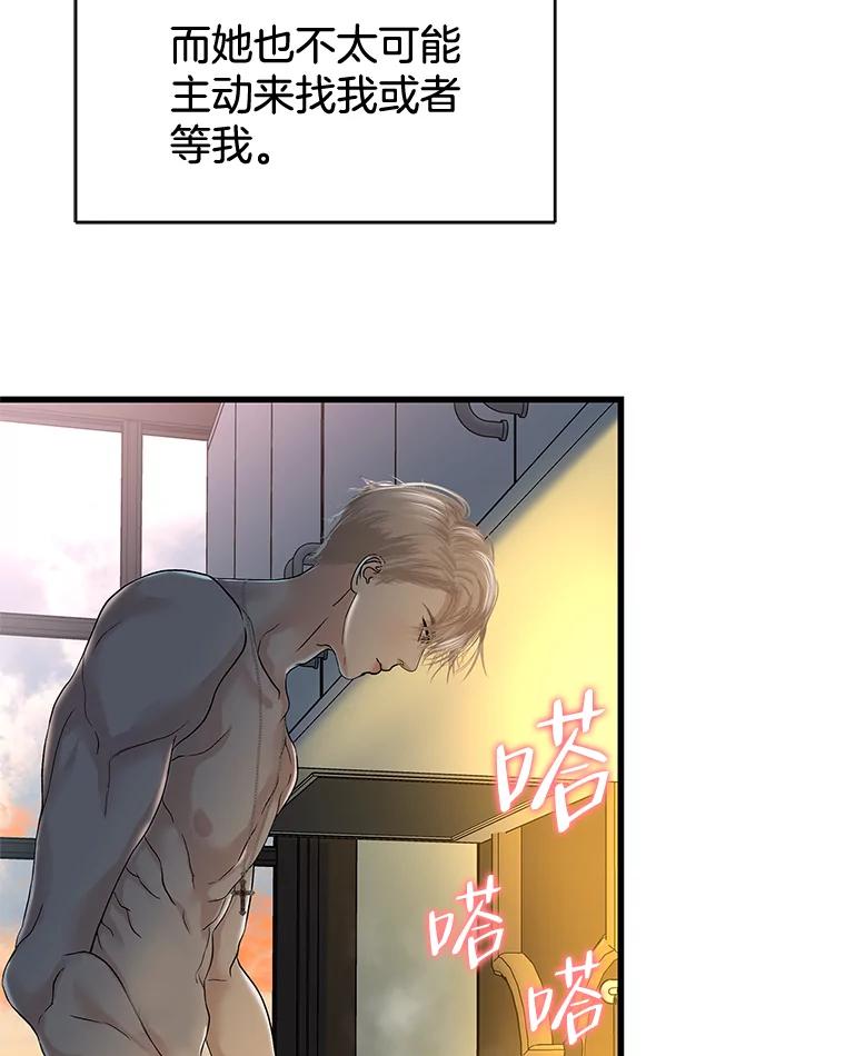 《替吸血鬼吃饭的我》165.理性感情-猪肉汤 第23页