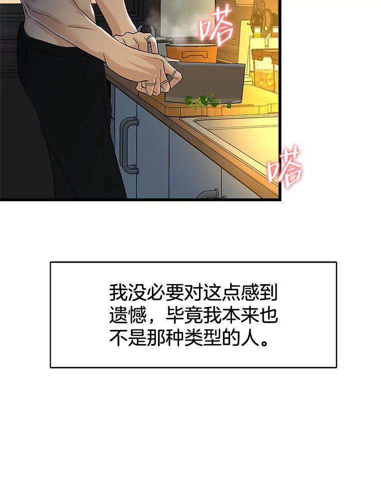 《替吸血鬼吃饭的我》165.理性感情-猪肉汤 第24页