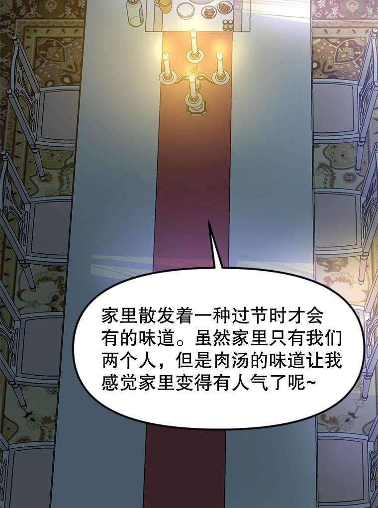 《替吸血鬼吃饭的我》165.理性感情-猪肉汤 第63页