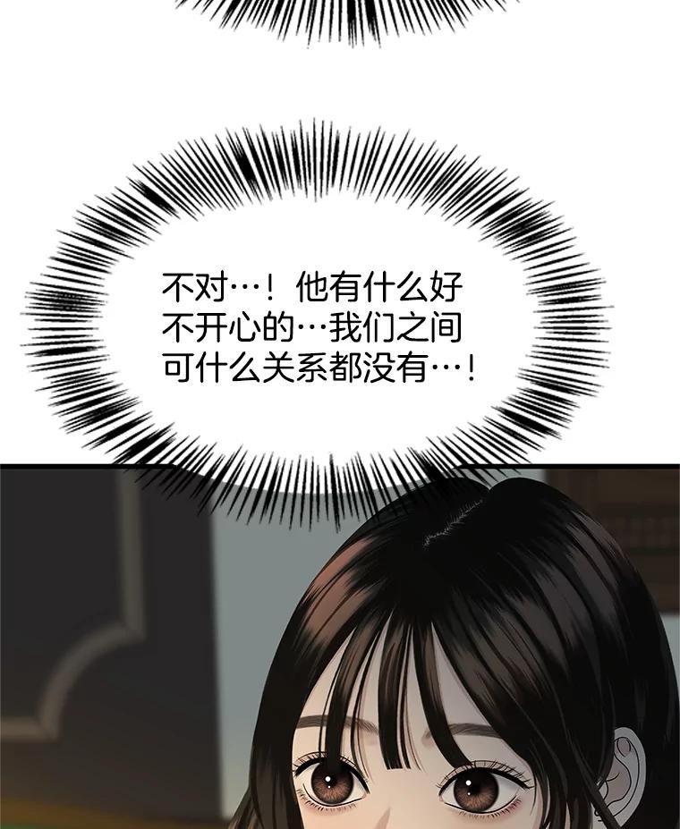 《替吸血鬼吃饭的我》165.理性感情-猪肉汤 第75页
