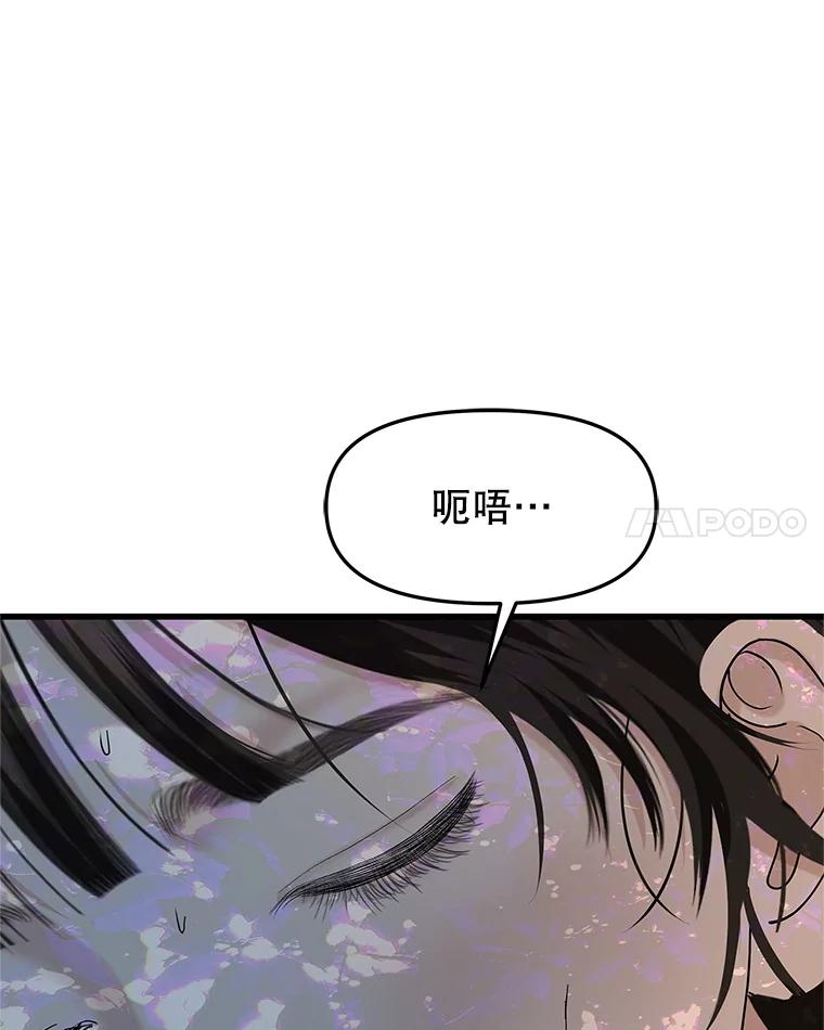 《替吸血鬼吃饭的我》165.理性感情-猪肉汤 第36页
