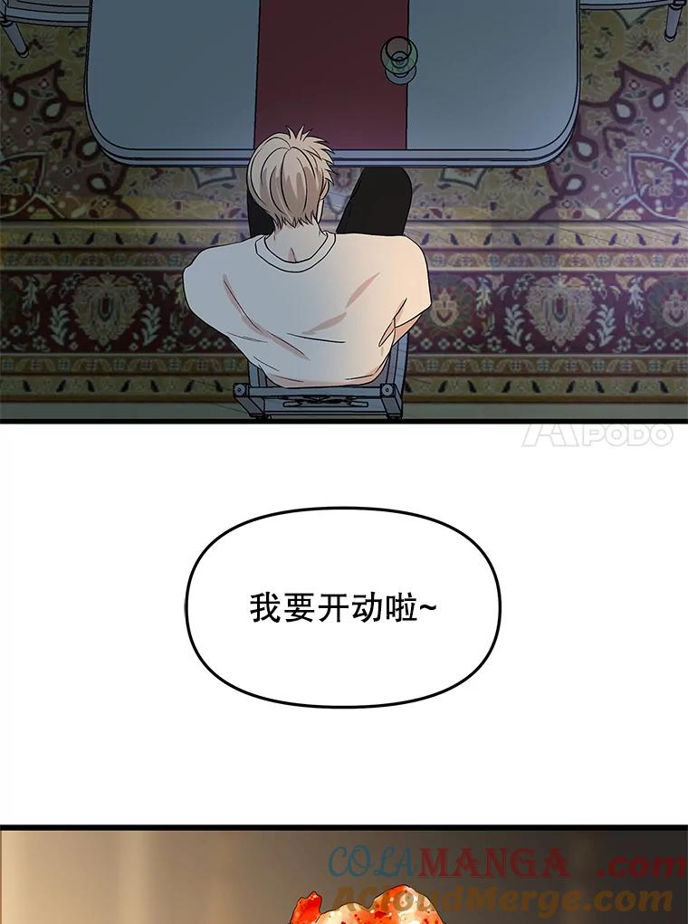 《替吸血鬼吃饭的我》165.理性感情-猪肉汤 第64页
