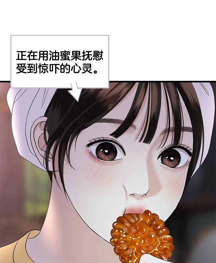 《替吸血鬼吃饭的我》165.理性感情-猪肉汤 第48页