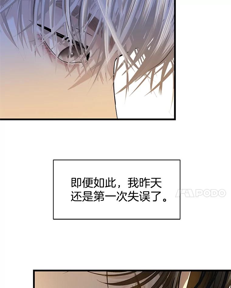 《替吸血鬼吃饭的我》165.理性感情-猪肉汤 第8页
