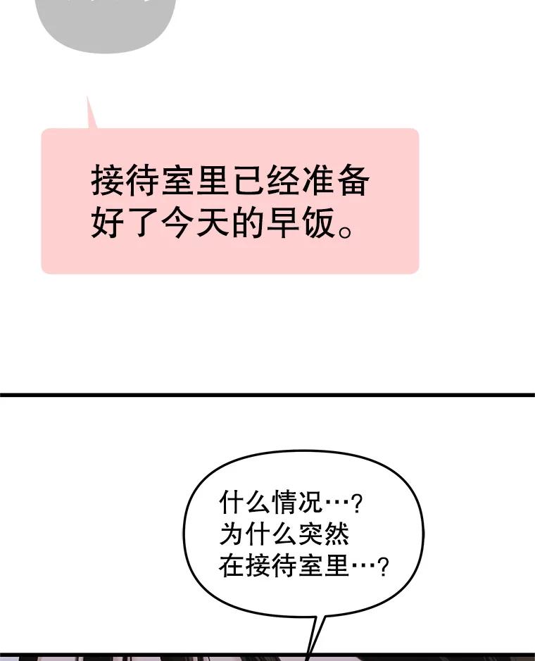 《替吸血鬼吃饭的我》165.理性感情-猪肉汤 第57页