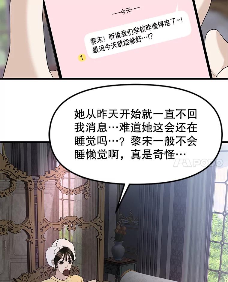 《替吸血鬼吃饭的我》165.理性感情-猪肉汤 第54页