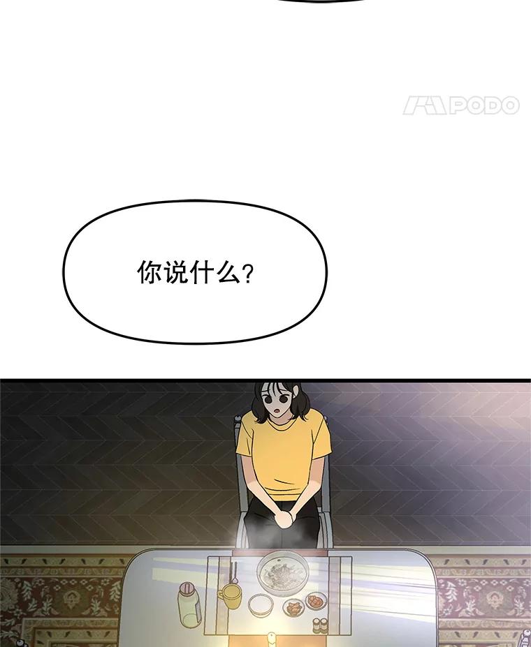 《替吸血鬼吃饭的我》165.理性感情-猪肉汤 第78页