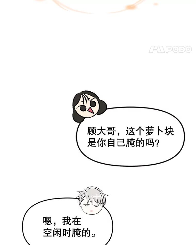 《替吸血鬼吃饭的我》165.理性感情-猪肉汤 第71页