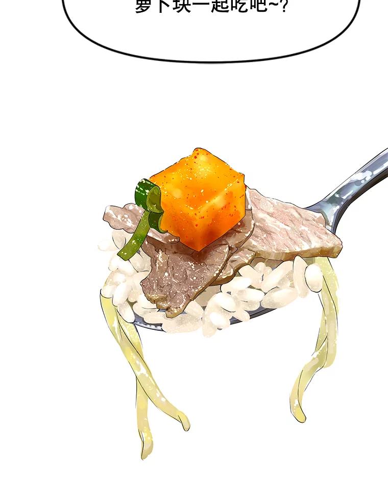 《替吸血鬼吃饭的我》165.理性感情-猪肉汤 第68页