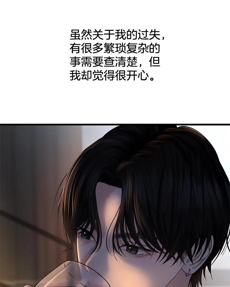 《替吸血鬼吃饭的我》165.理性感情-猪肉汤 第21页