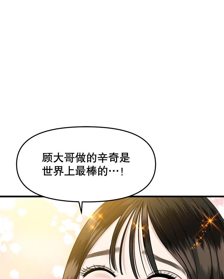 《替吸血鬼吃饭的我》165.理性感情-猪肉汤 第69页