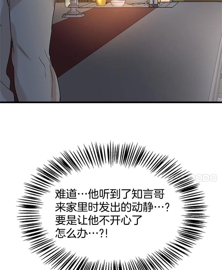 《替吸血鬼吃饭的我》165.理性感情-猪肉汤 第74页