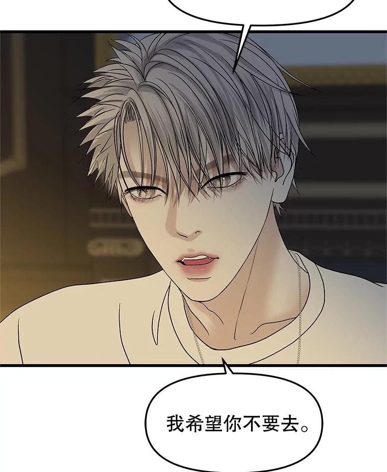 《替吸血鬼吃饭的我》165.理性感情-猪肉汤 第77页