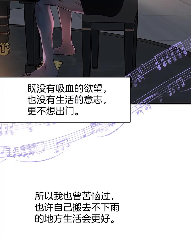 《替吸血鬼吃饭的我》165.理性感情-猪肉汤 第14页