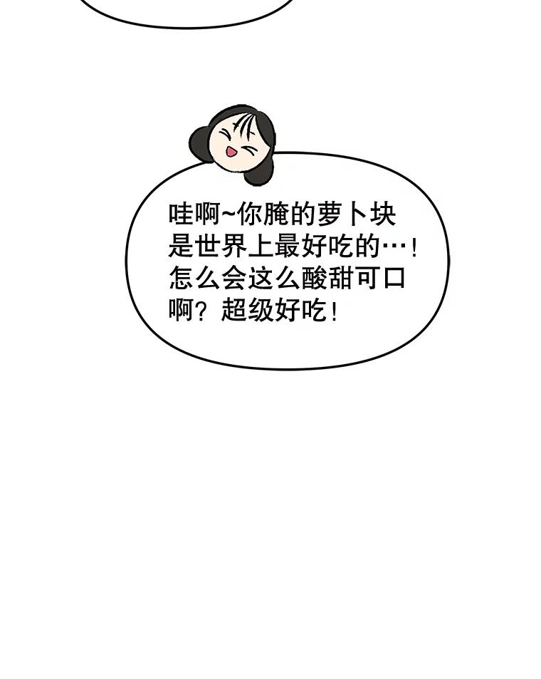 《替吸血鬼吃饭的我》165.理性感情-猪肉汤 第72页