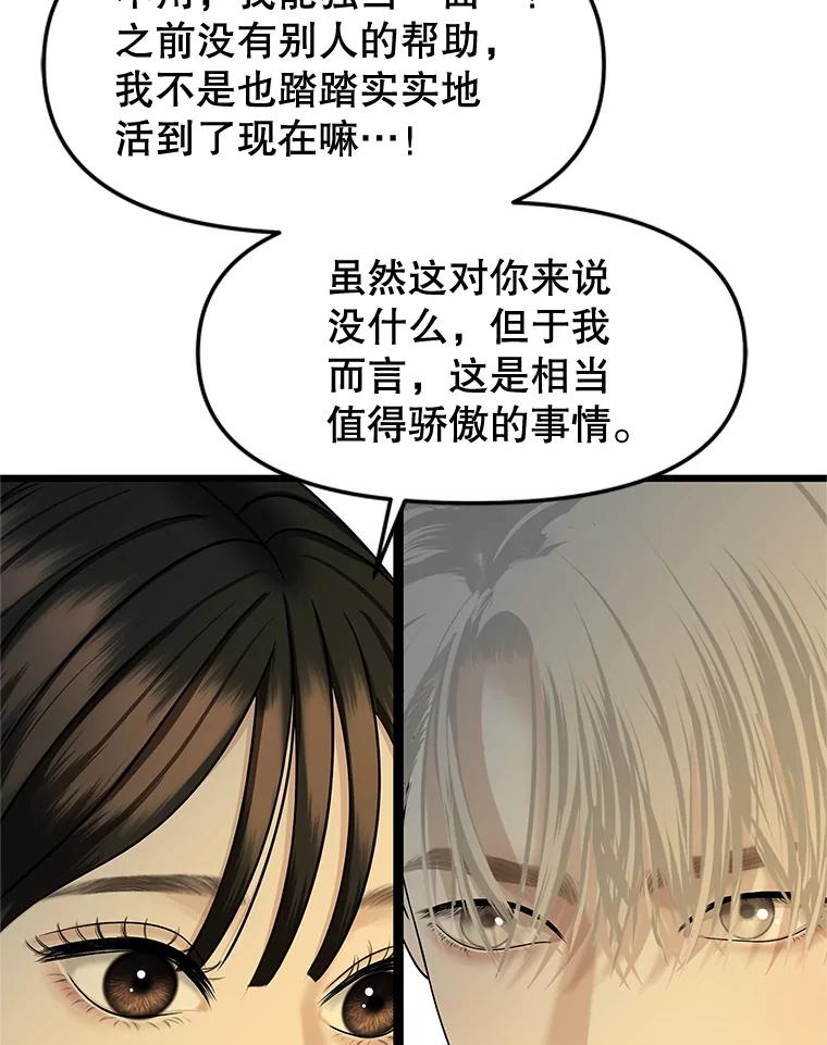 《替吸血鬼吃饭的我》165.理性感情-猪肉汤 第84页