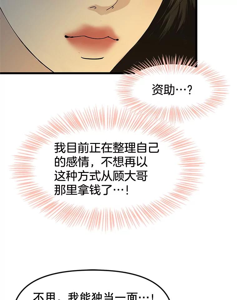 《替吸血鬼吃饭的我》165.理性感情-猪肉汤 第83页