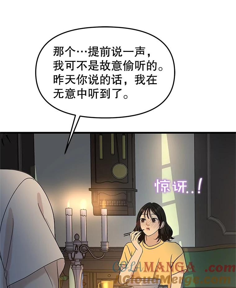 《替吸血鬼吃饭的我》165.理性感情-猪肉汤 第73页