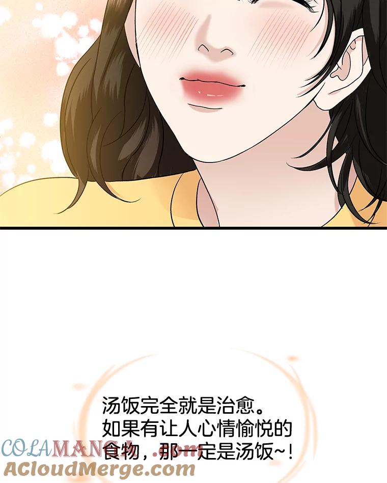《替吸血鬼吃饭的我》165.理性感情-猪肉汤 第70页