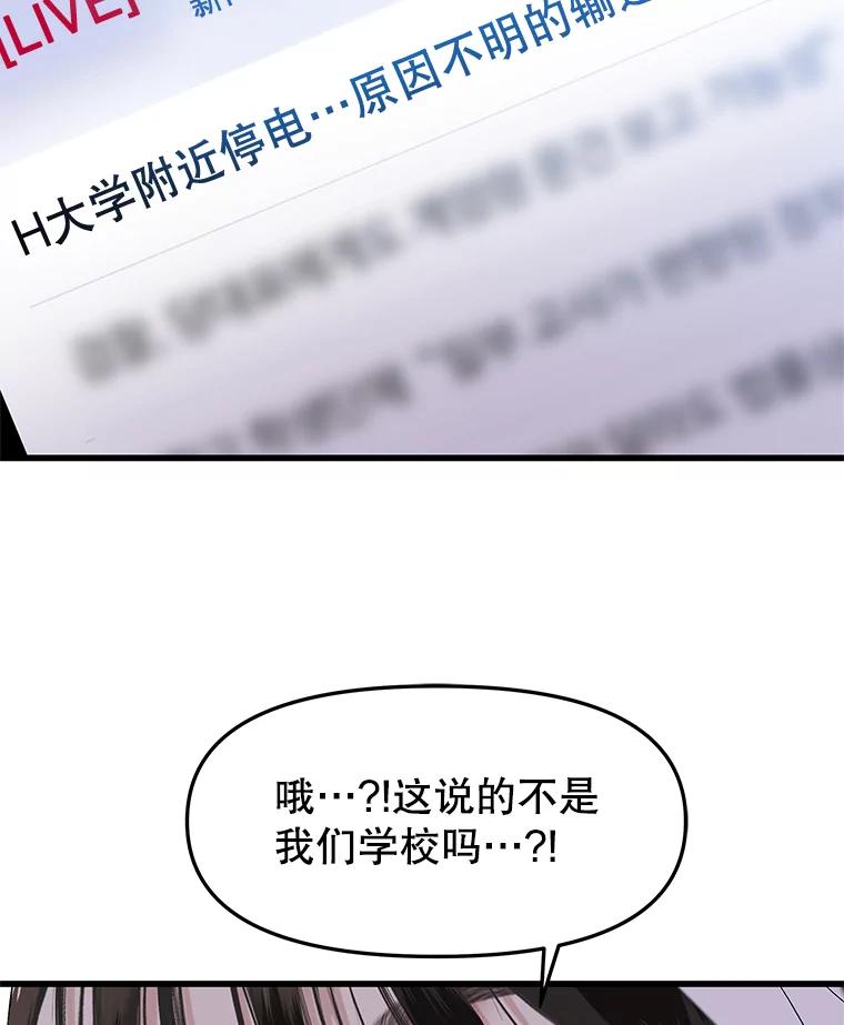 《替吸血鬼吃饭的我》165.理性感情-猪肉汤 第50页