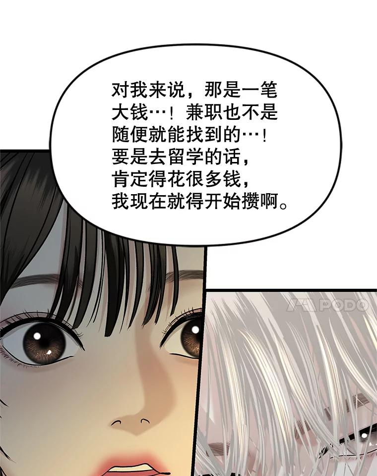 《替吸血鬼吃饭的我》165.理性感情-猪肉汤 第81页