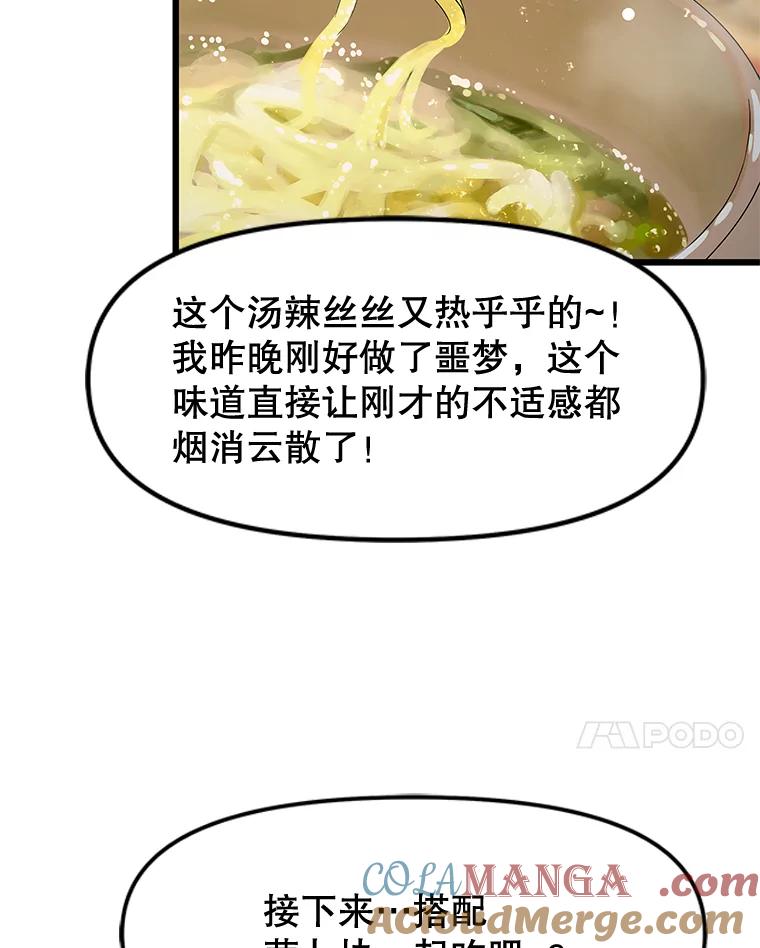 《替吸血鬼吃饭的我》165.理性感情-猪肉汤 第67页