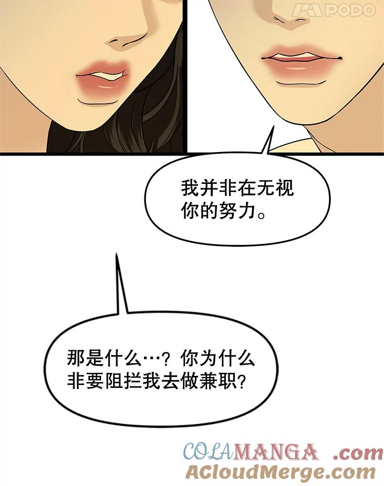 《替吸血鬼吃饭的我》165.理性感情-猪肉汤 第85页