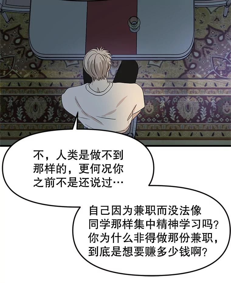 《替吸血鬼吃饭的我》165.理性感情-猪肉汤 第80页