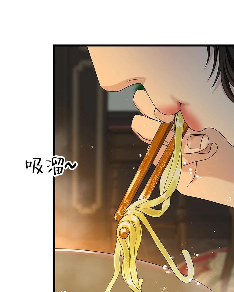 《替吸血鬼吃饭的我》165.理性感情-猪肉汤 第66页